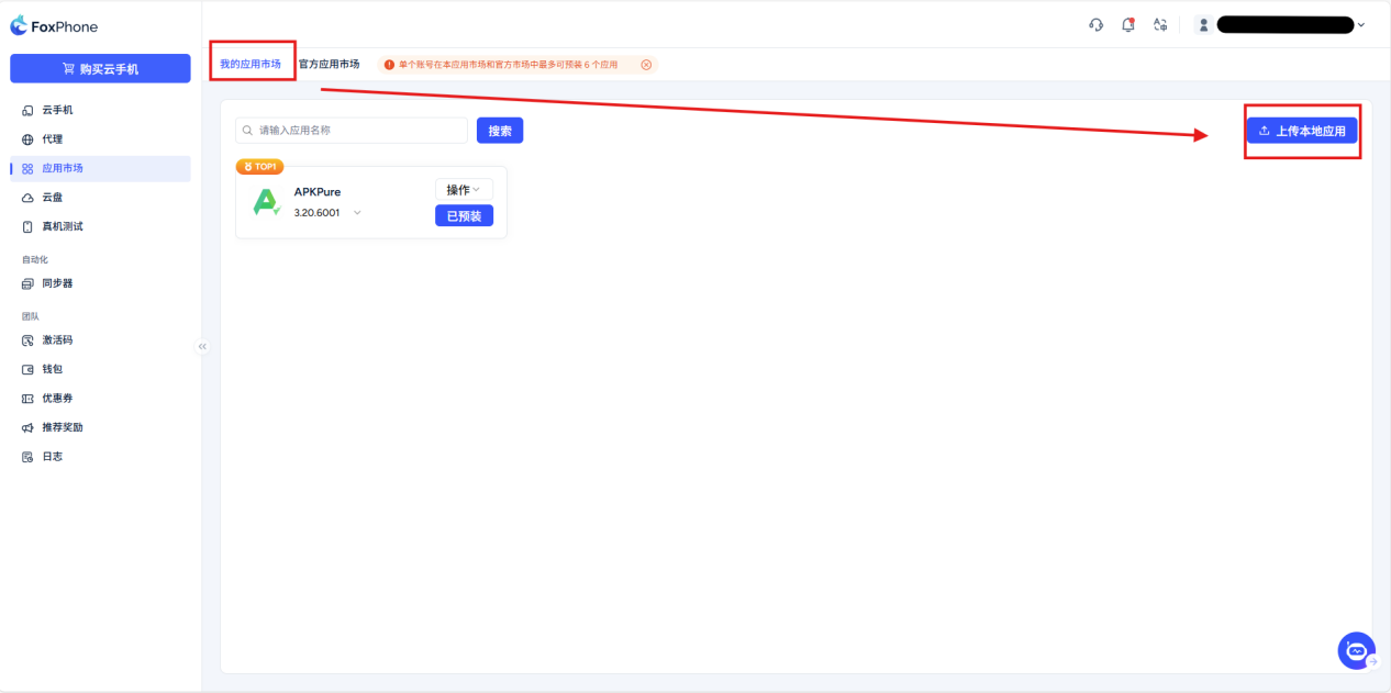 Cloud Phone Operation Guide