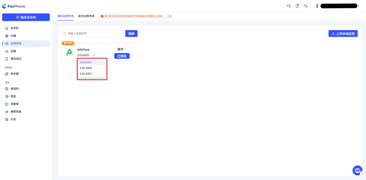 Cloud Phone Operation Guide